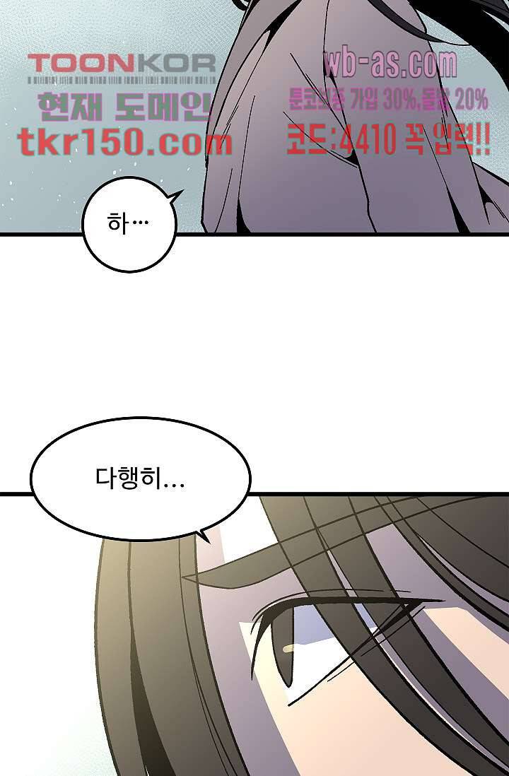 강호대란:생과 벌 36화 43