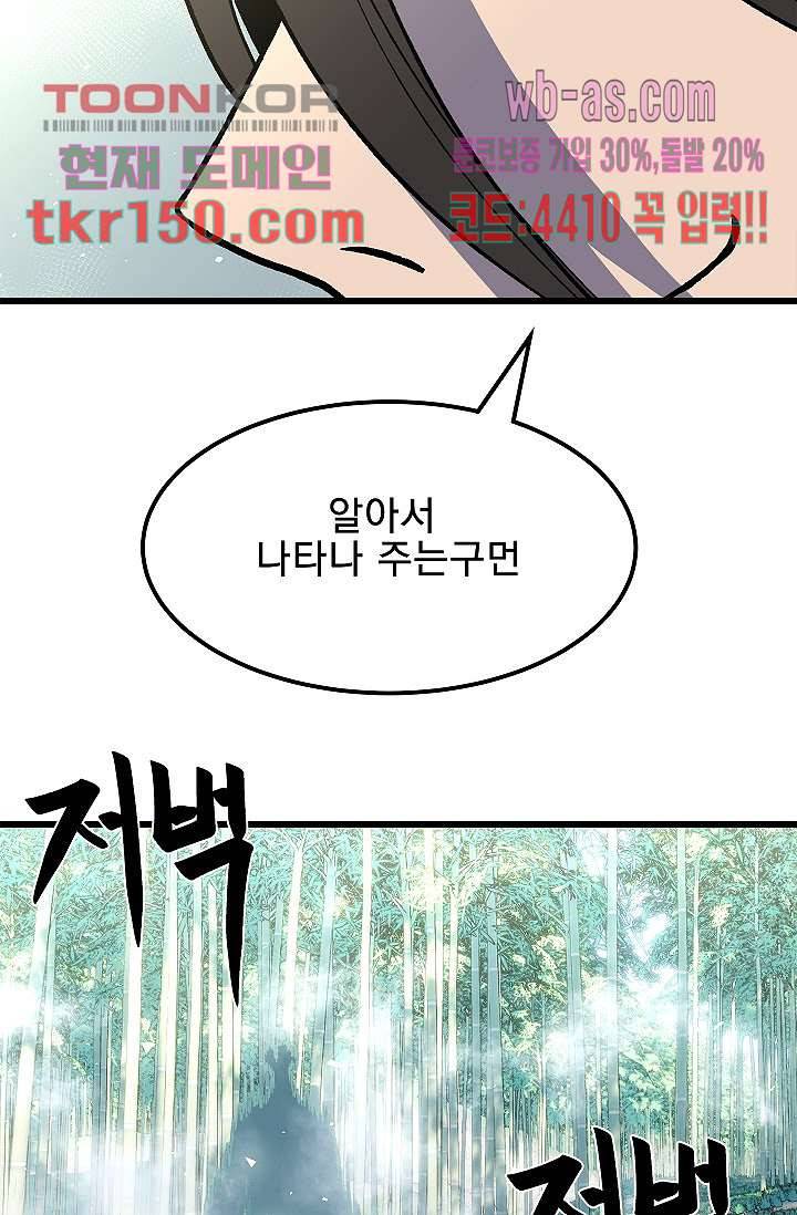 강호대란:생과 벌 36화 44