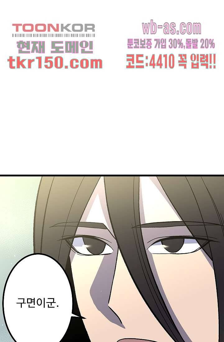 강호대란:생과 벌 36화 47