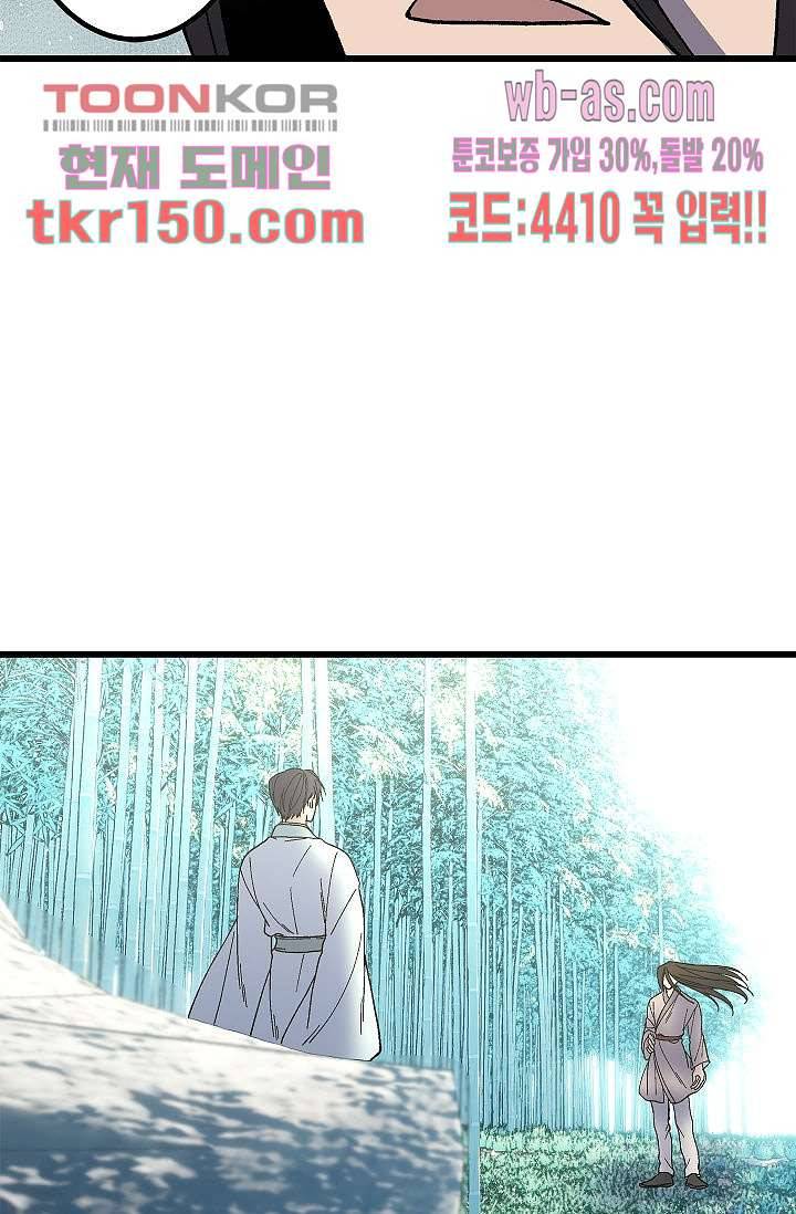 강호대란:생과 벌 36화 48