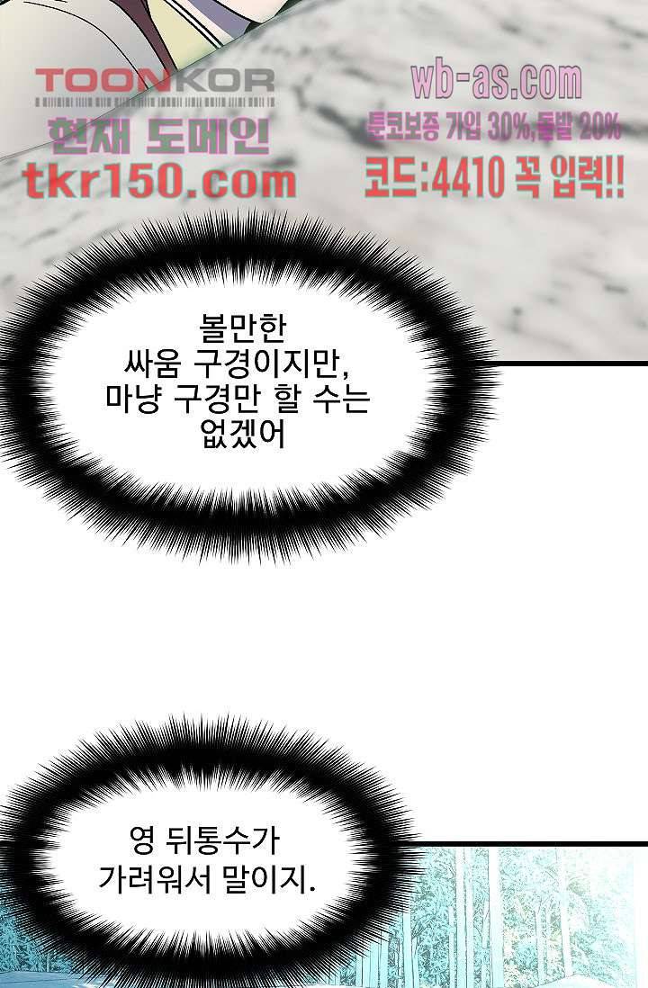 강호대란:생과 벌 36화 50