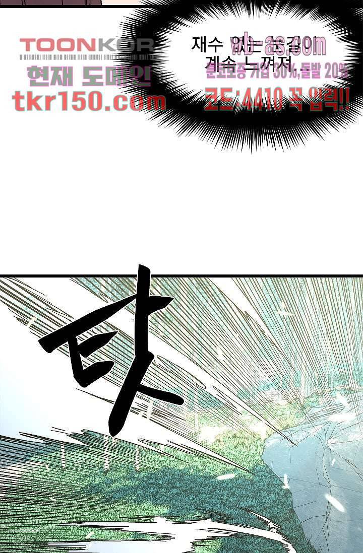 강호대란:생과 벌 36화 52