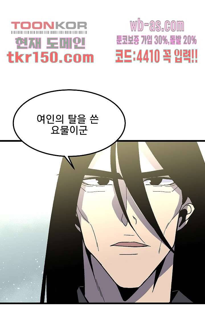 강호대란:생과 벌 36화 57