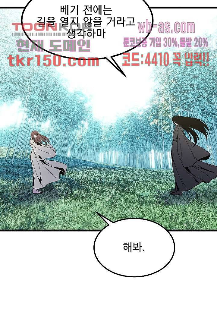 강호대란:생과 벌 36화 59