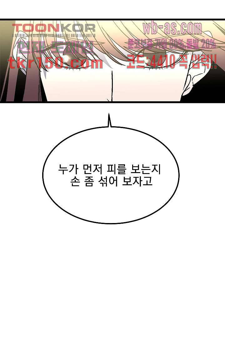 강호대란:생과 벌 36화 60
