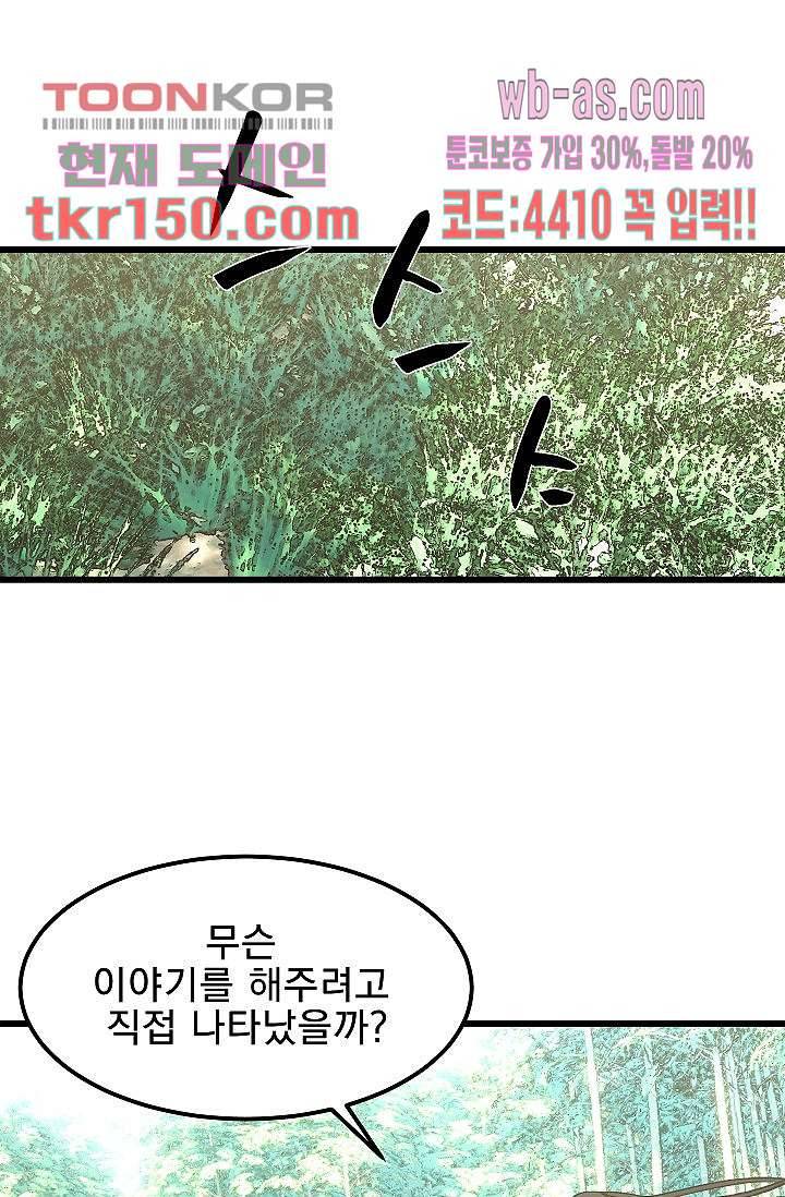 강호대란:생과 벌 36화 61