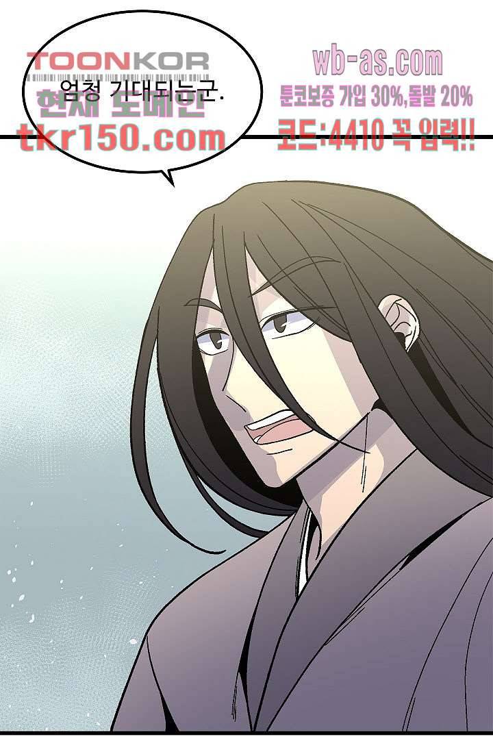 강호대란:생과 벌 36화 63