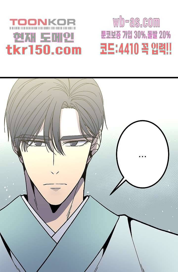 강호대란:생과 벌 36화 64