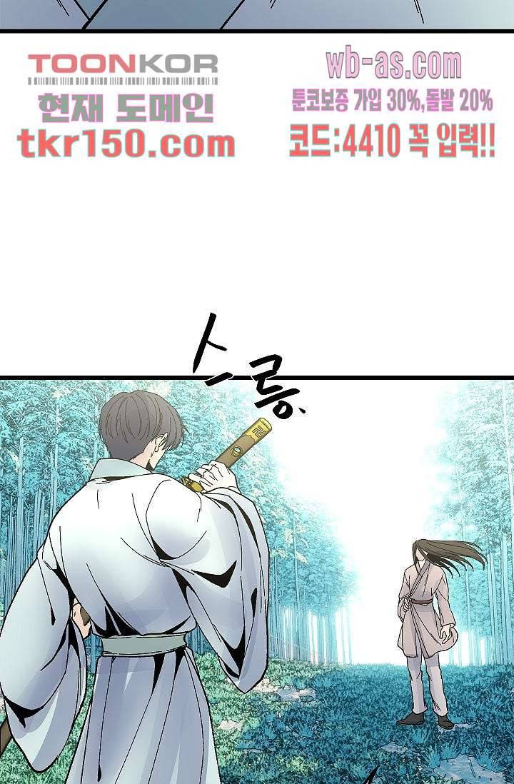 강호대란:생과 벌 36화 65