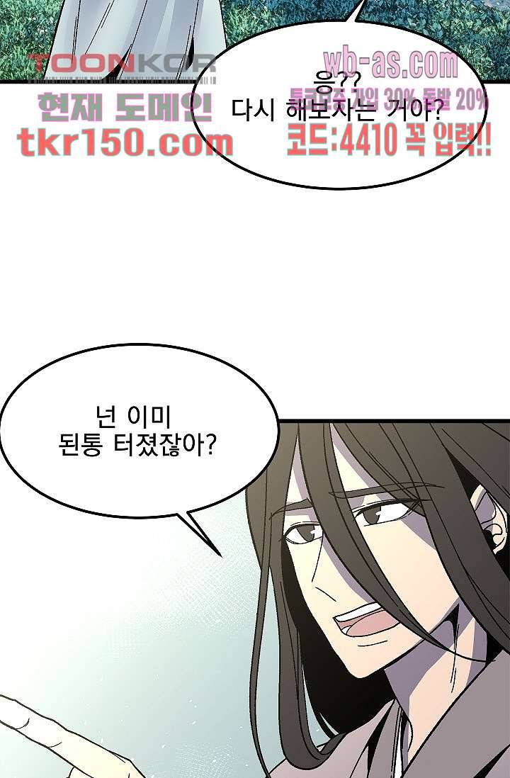 강호대란:생과 벌 36화 66
