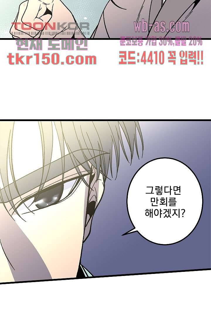 강호대란:생과 벌 36화 67