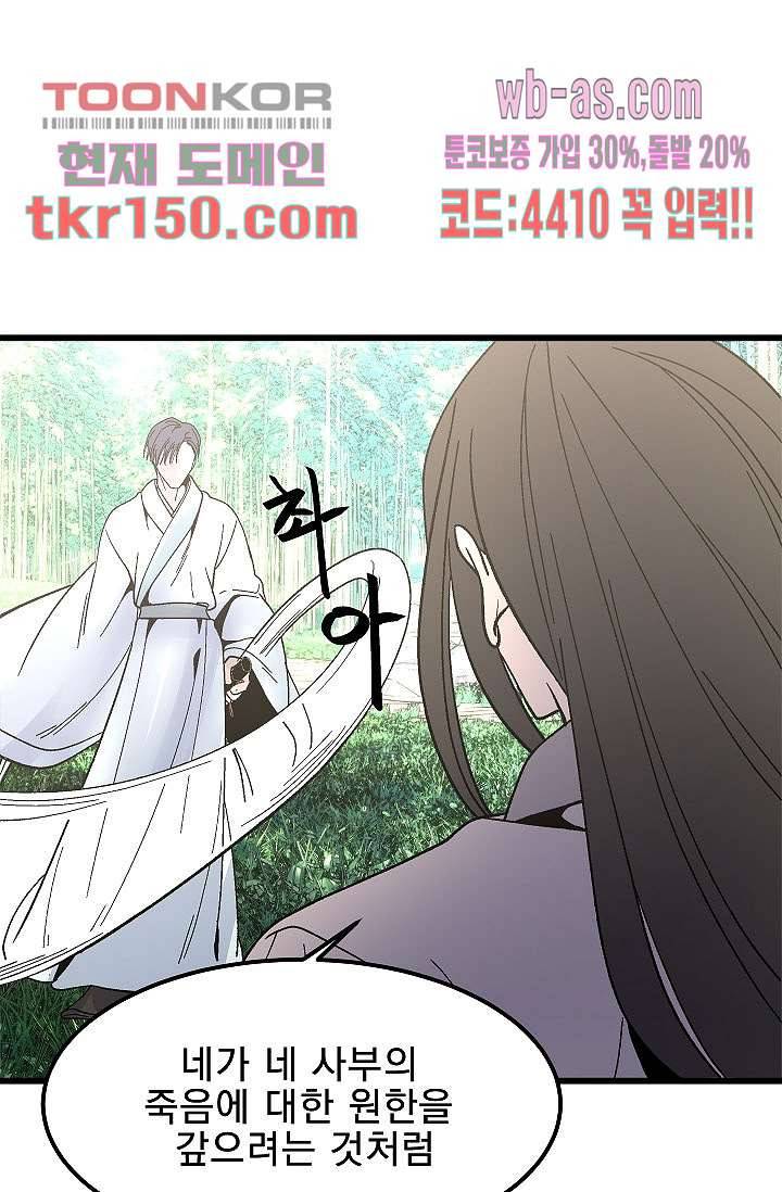 강호대란:생과 벌 36화 68