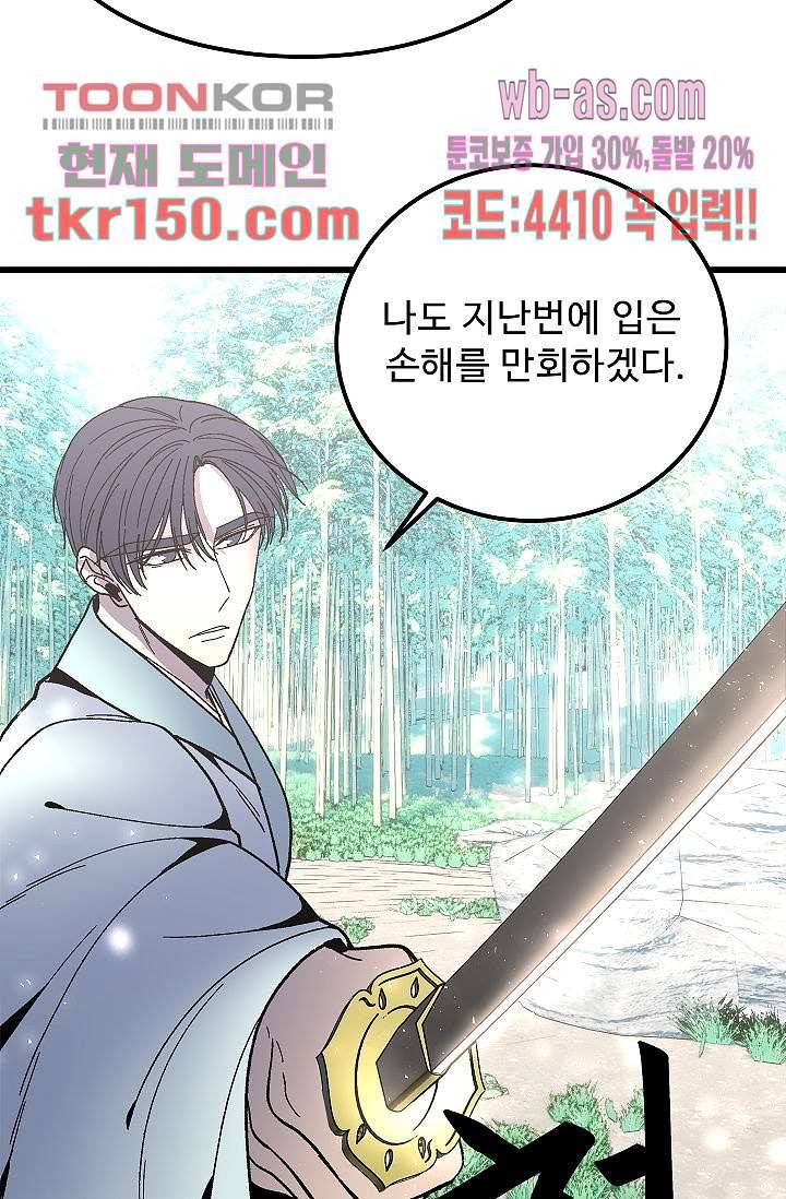 강호대란:생과 벌 36화 69