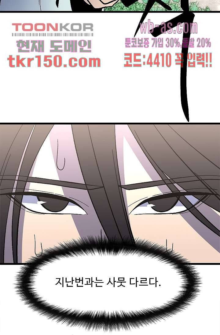 강호대란:생과 벌 36화 70