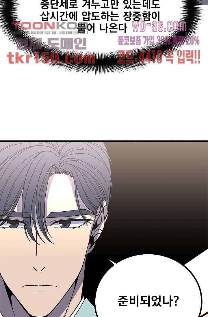 강호대란:생과 벌 36화 73