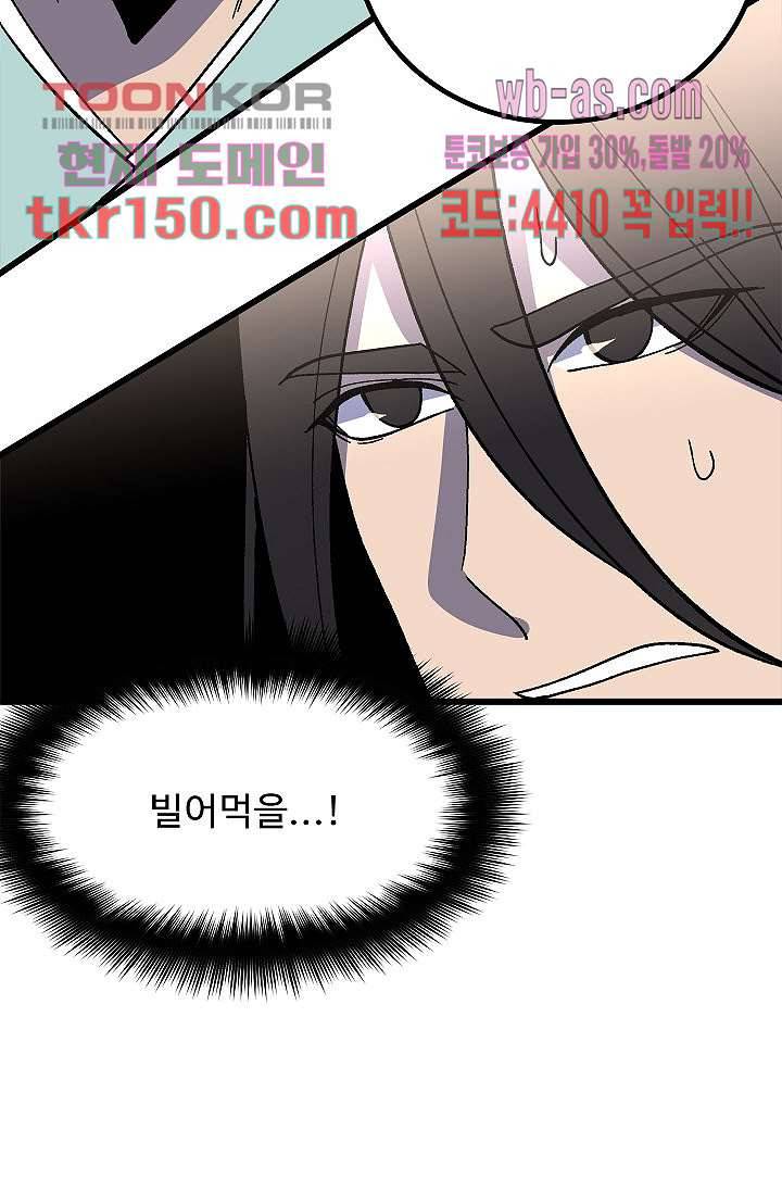 강호대란:생과 벌 36화 74