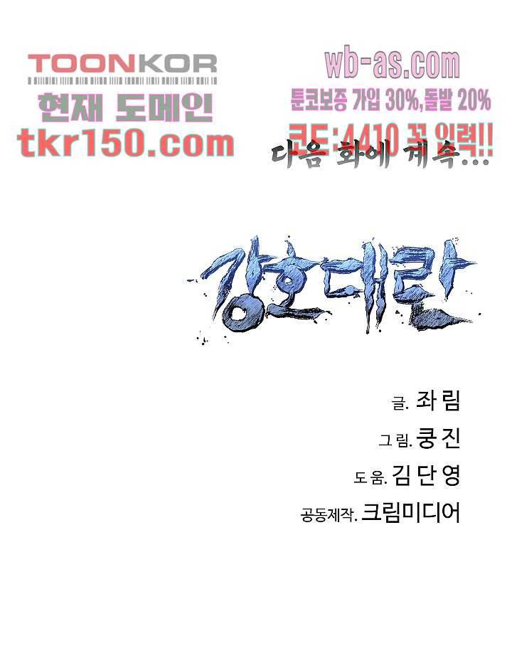 강호대란:생과 벌 36화 75