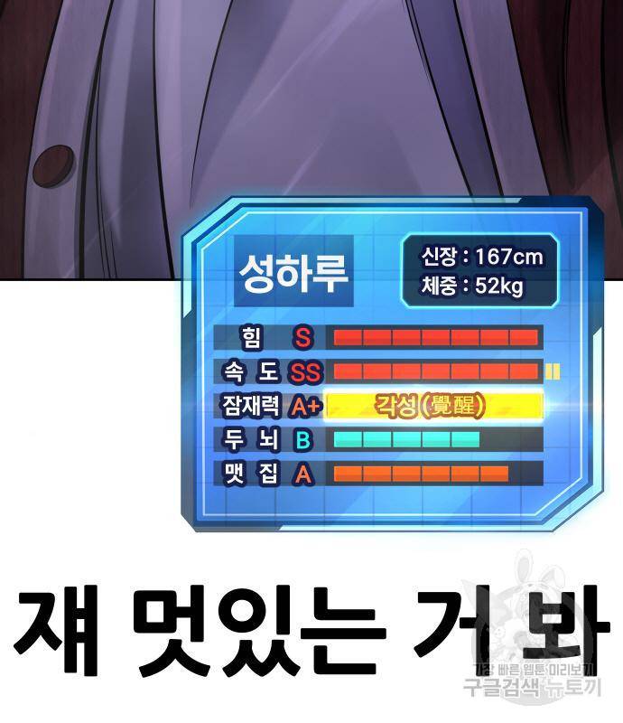 퀘스트지상주의 55화 8