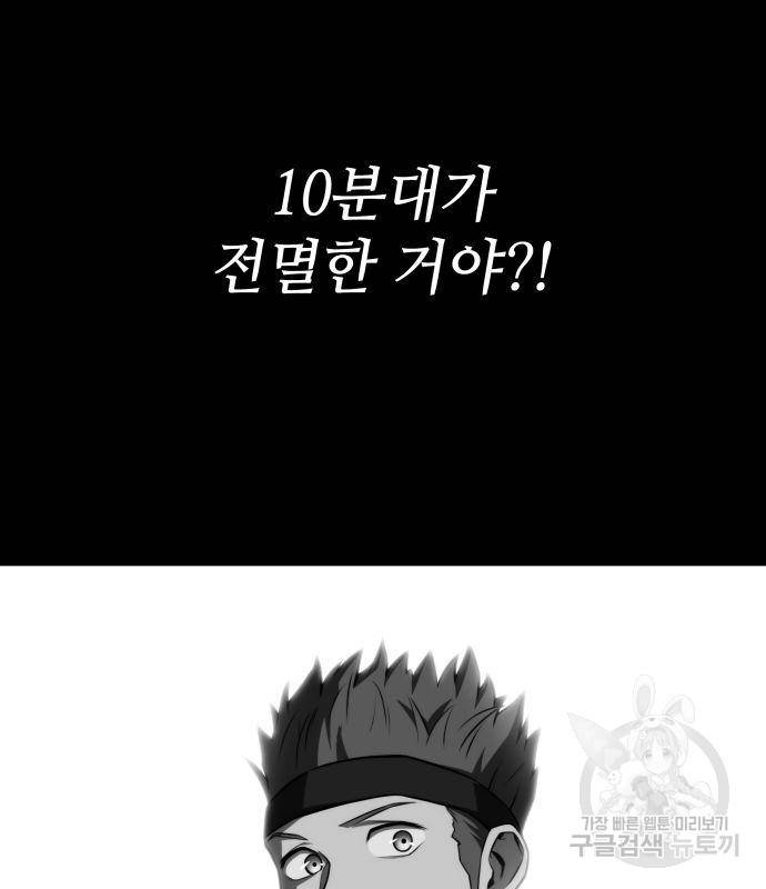 킬 더 드래곤 26화 5