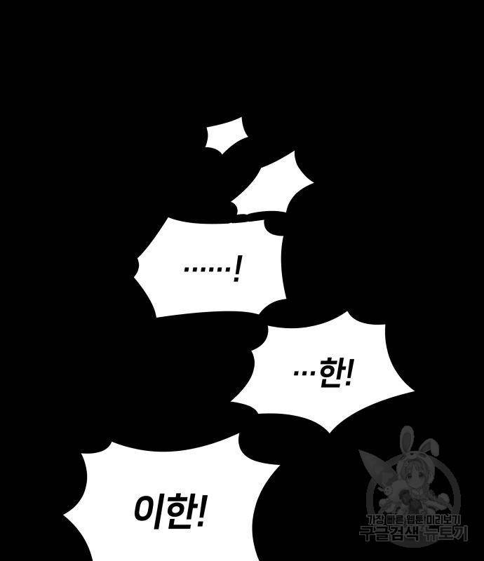 킬 더 드래곤 26화 7