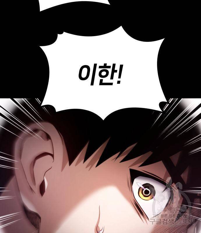 킬 더 드래곤 26화 8