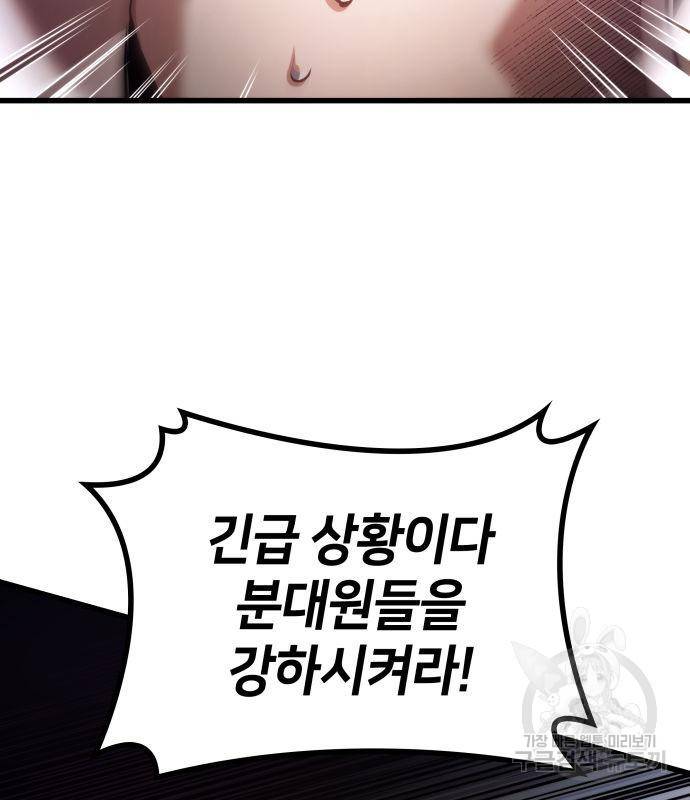 킬 더 드래곤 26화 9