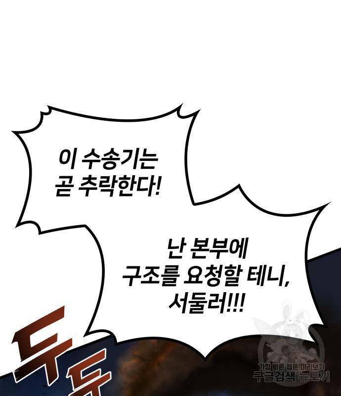 킬 더 드래곤 26화 12