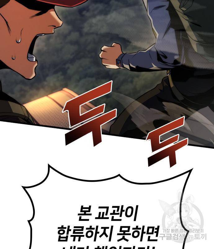 킬 더 드래곤 26화 22