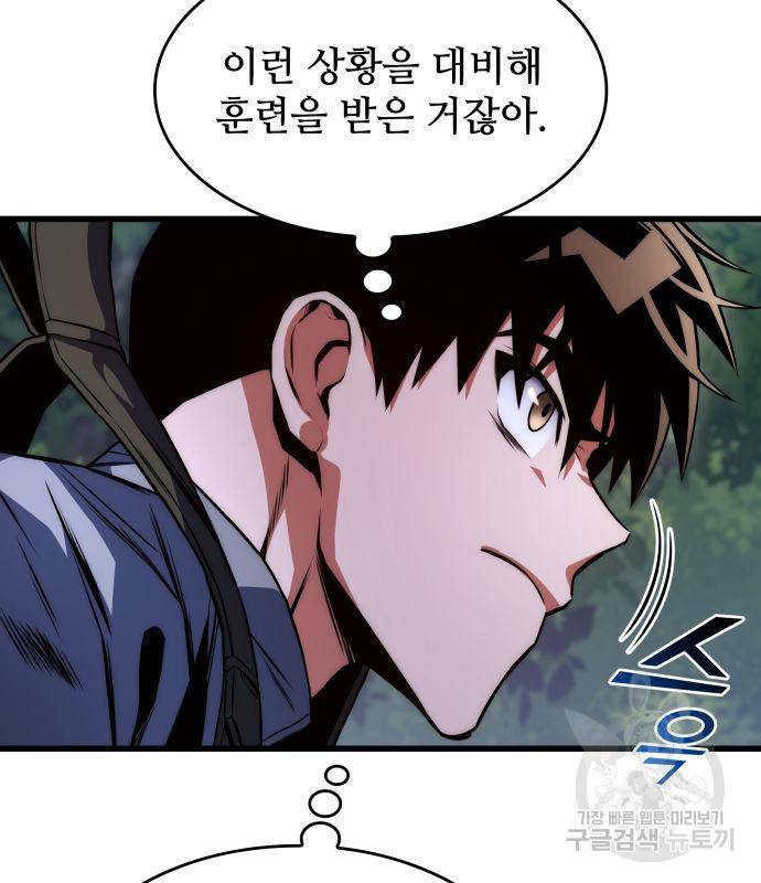 킬 더 드래곤 26화 43