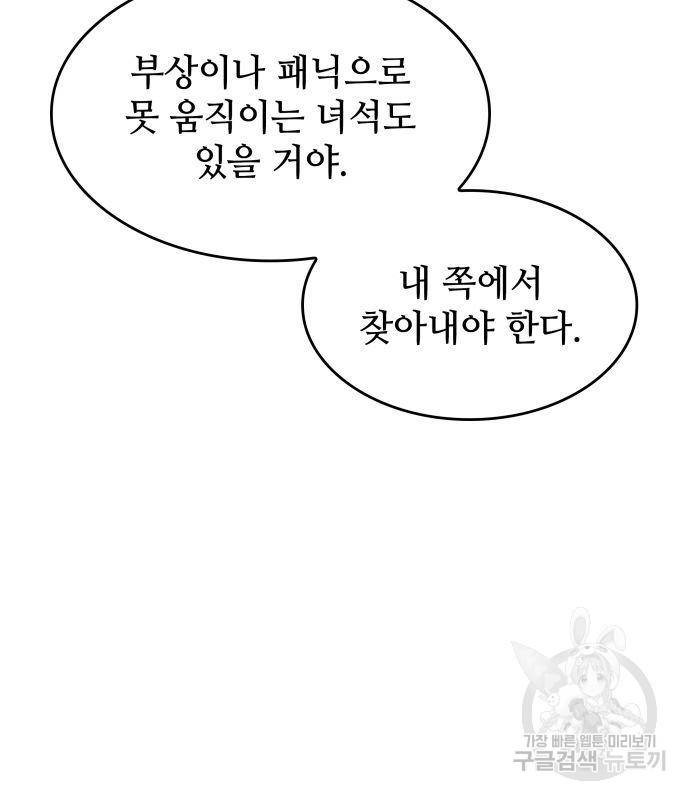 킬 더 드래곤 26화 44