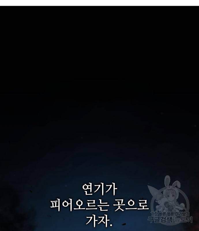 킬 더 드래곤 26화 45