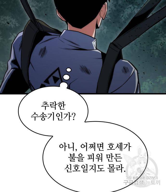 킬 더 드래곤 26화 48