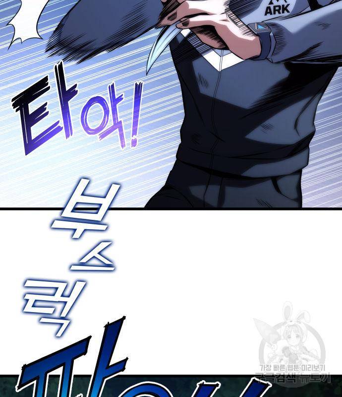 킬 더 드래곤 26화 56