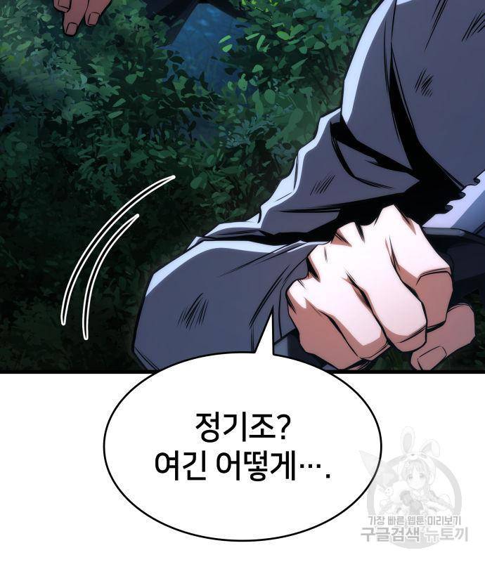 킬 더 드래곤 26화 58