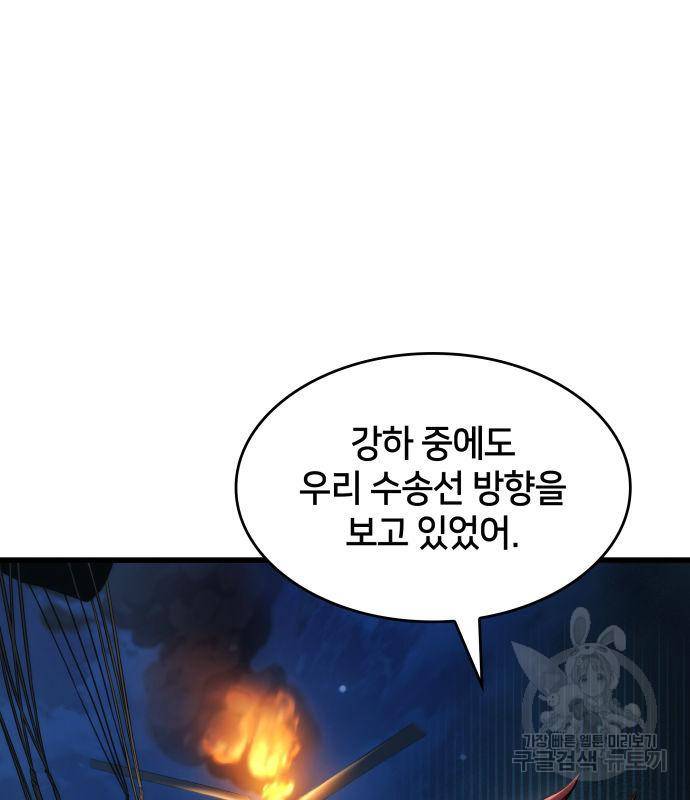 킬 더 드래곤 26화 59