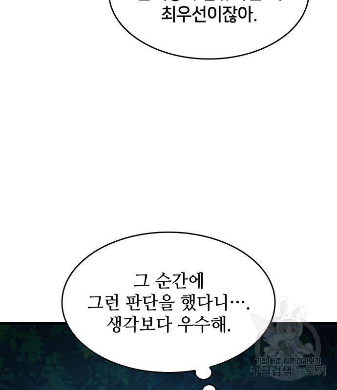킬 더 드래곤 26화 61