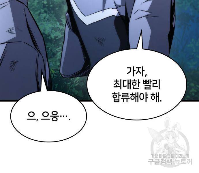 킬 더 드래곤 26화 63
