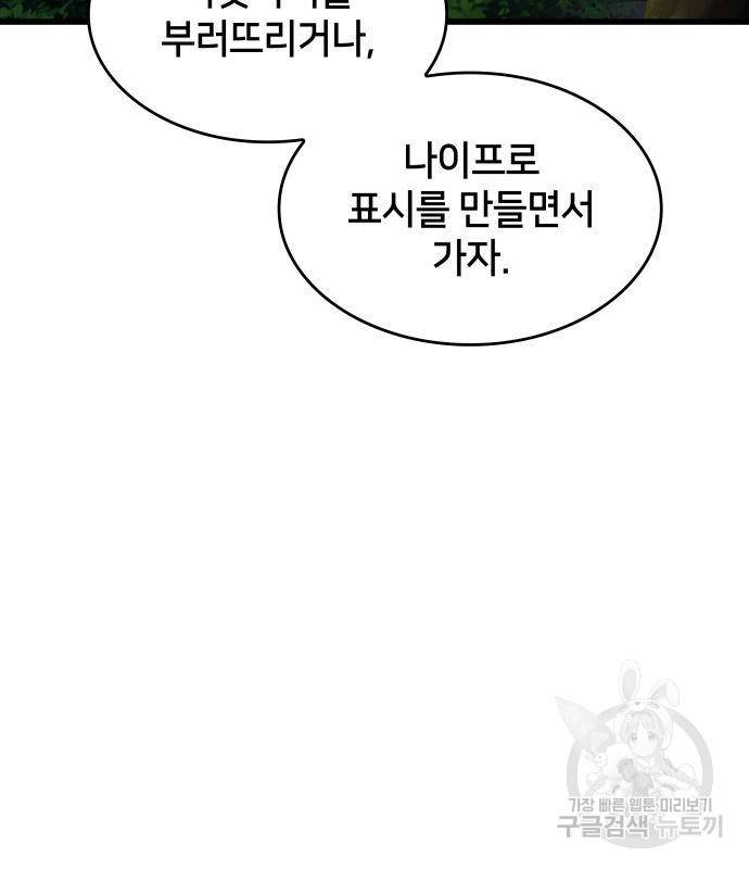 킬 더 드래곤 26화 66