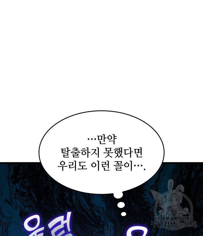 킬 더 드래곤 26화 73