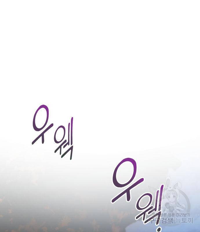 킬 더 드래곤 26화 76