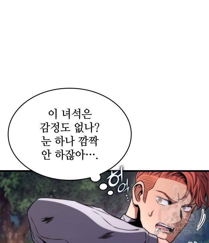 킬 더 드래곤 26화 79