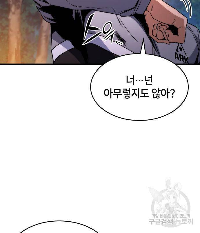 킬 더 드래곤 26화 80