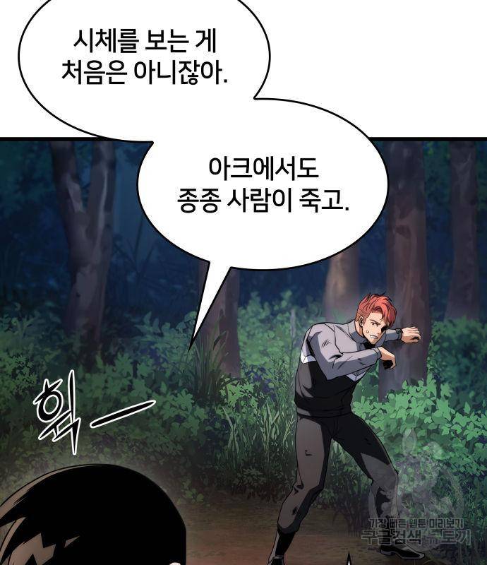 킬 더 드래곤 26화 81