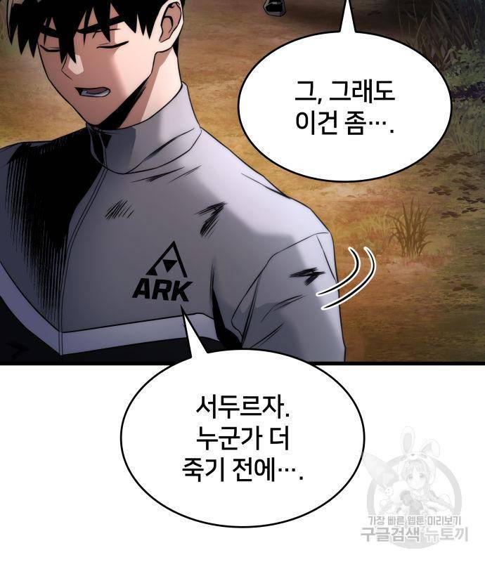 킬 더 드래곤 26화 82