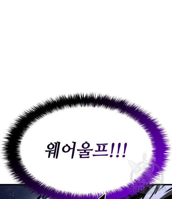 킬 더 드래곤 26화 87