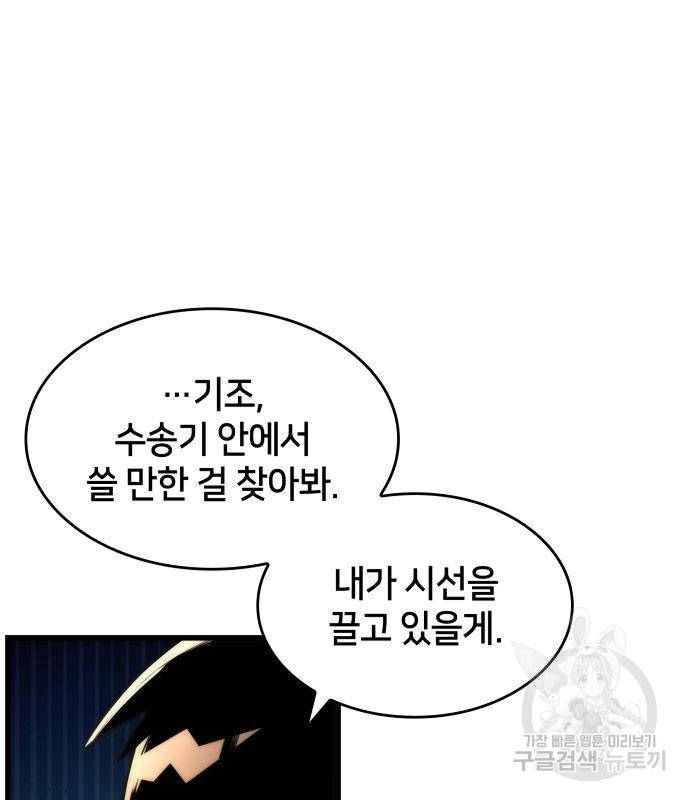 킬 더 드래곤 26화 90