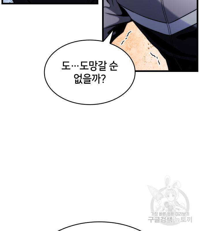 킬 더 드래곤 26화 92