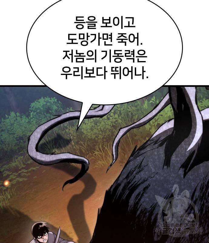 킬 더 드래곤 26화 93