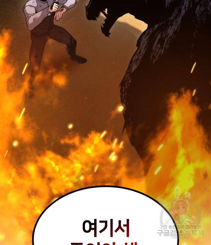 킬 더 드래곤 26화 94