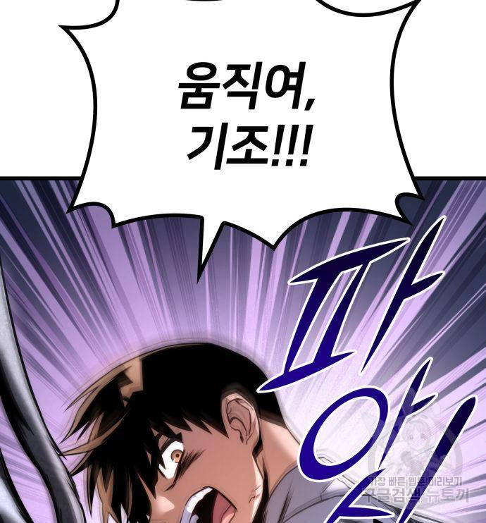 킬 더 드래곤 26화 101
